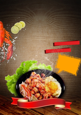 龙虾盖饭食品海报背景素材背景