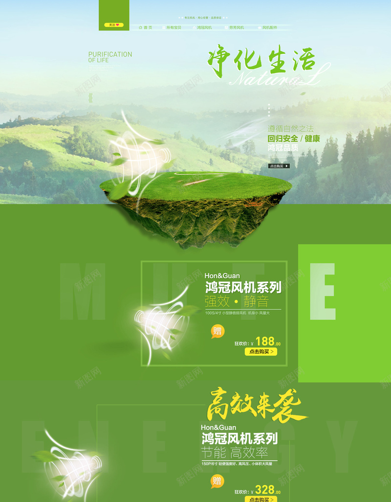 净化生活绿色家电数码店铺首页psd设计背景_88icon https://88icon.com 家电数码 清新自然 绿色背景 净化器 电器 净化生活 淘宝 店铺背景 首页