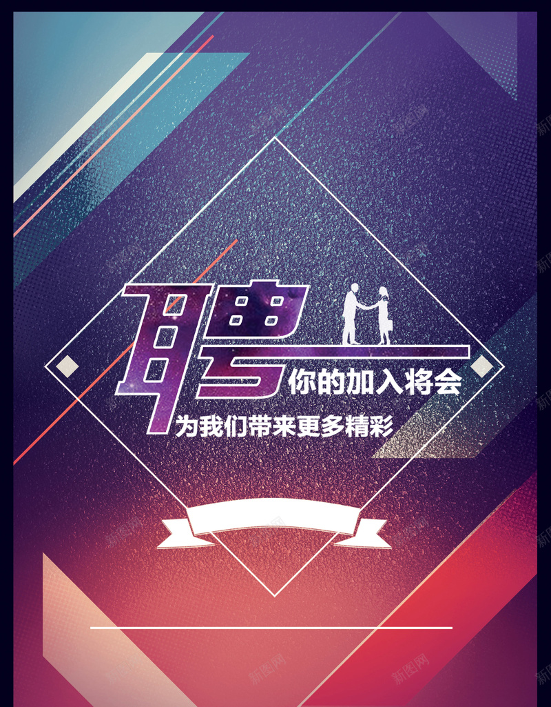 扁平几何彩色星星招聘海报背景psd设计背景_88icon https://88icon.com 招聘海报 星星海报 几何 彩色 招聘 开心