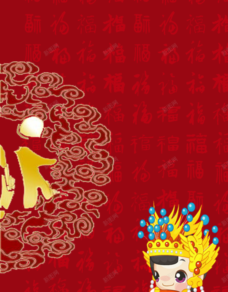 红底中式福字底卡通海报背景模板psd设计背景_88icon https://88icon.com 海报背景模板 福字底 中式 卡通 红底 背景模板 海报背景 卡通背景 海报模板