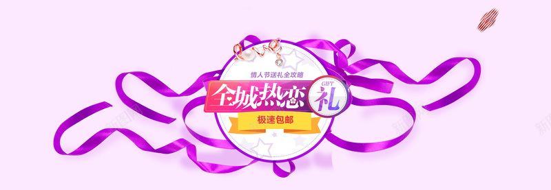 全城热恋海报背景素材psd设计背景_88icon https://88icon.com 全城热恋 包邮 海报 素材 背景 彩带 海报banner