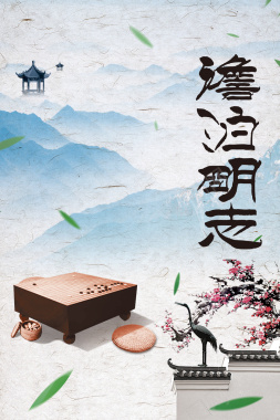 中式大气传统淡泊明志校园海报背景素材背景