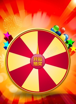 激情抽奖红色幸运抽大奖背景高清图片