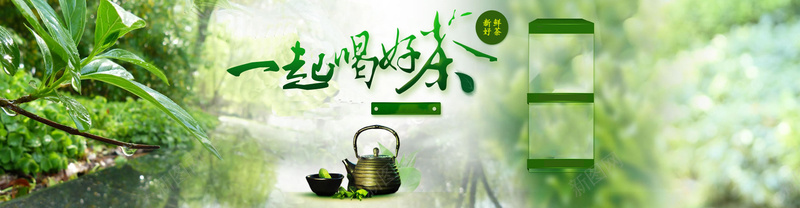 茶清新背景psd设计背景_88icon https://88icon.com 茶 茶道 茶叶 淘宝茶叶 绿色 茶文化 清新 茶banner 海报banner 文艺 小清新 简约