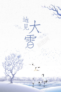 简约白色中国24节气大雪文艺风海报背景