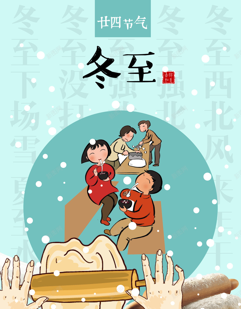 手绘卡通冬至饺子海报背景模板psd设计背景_88icon https://88icon.com 冬至 冬至海报素材 卡通 手绘 擀面杖 海报模板 海报背景模板 雪花 饺子