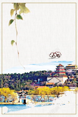 颐和园风景北京印象颐和园旅游海报背景高清图片