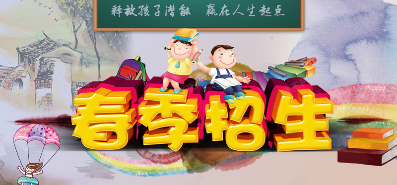 春季招生背景