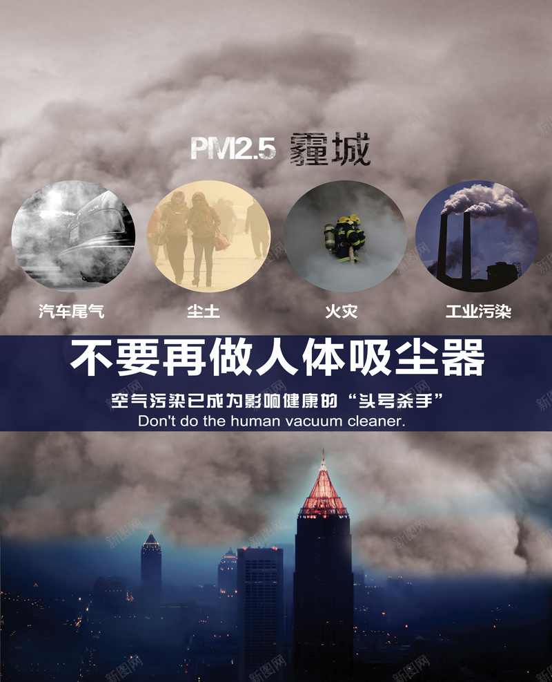 雾霾图片素材jpg设计背景_88icon https://88icon.com 雾霾 公益广告 教育 城市 大气污染