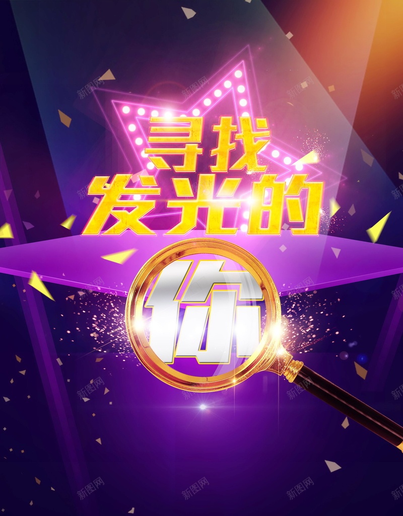 寻找最闪亮发光的你背景素材psd设计背景_88icon https://88icon.com 寻找发光的你 光点 梦想 生活 自信 追梦在路上 招聘 诚聘 分层文件 PSD源文件 高清背景 PSD素材 背景海报 背景素材 背景模板