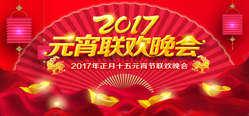 2017元宵联欢晚会背景海报psd设计背景_88icon https://88icon.com 2017 元宵联欢晚会 新年 红色背景 喜庆 开心