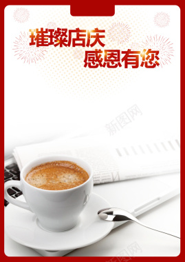 店庆感恩有你咖啡海报背景素材背景