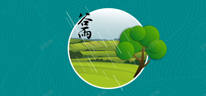 二十四节气谷雨简约清新bannerpsd设计背景_88icon https://88icon.com 中国传统节气 二十四节气 劳作 播种 谷雨 农民 简约 清新 文艺 下雨