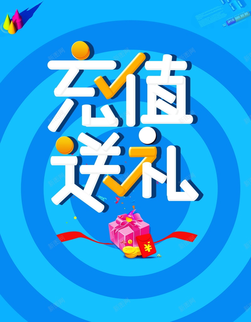 时尚充值广告背景psd设计背景_88icon https://88icon.com 平面 时尚 海报 礼盒 送礼 充值 广告 背景 分层 PSD 素材 模板