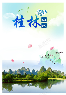 桂林山水旅游海报宣传背景素材背景