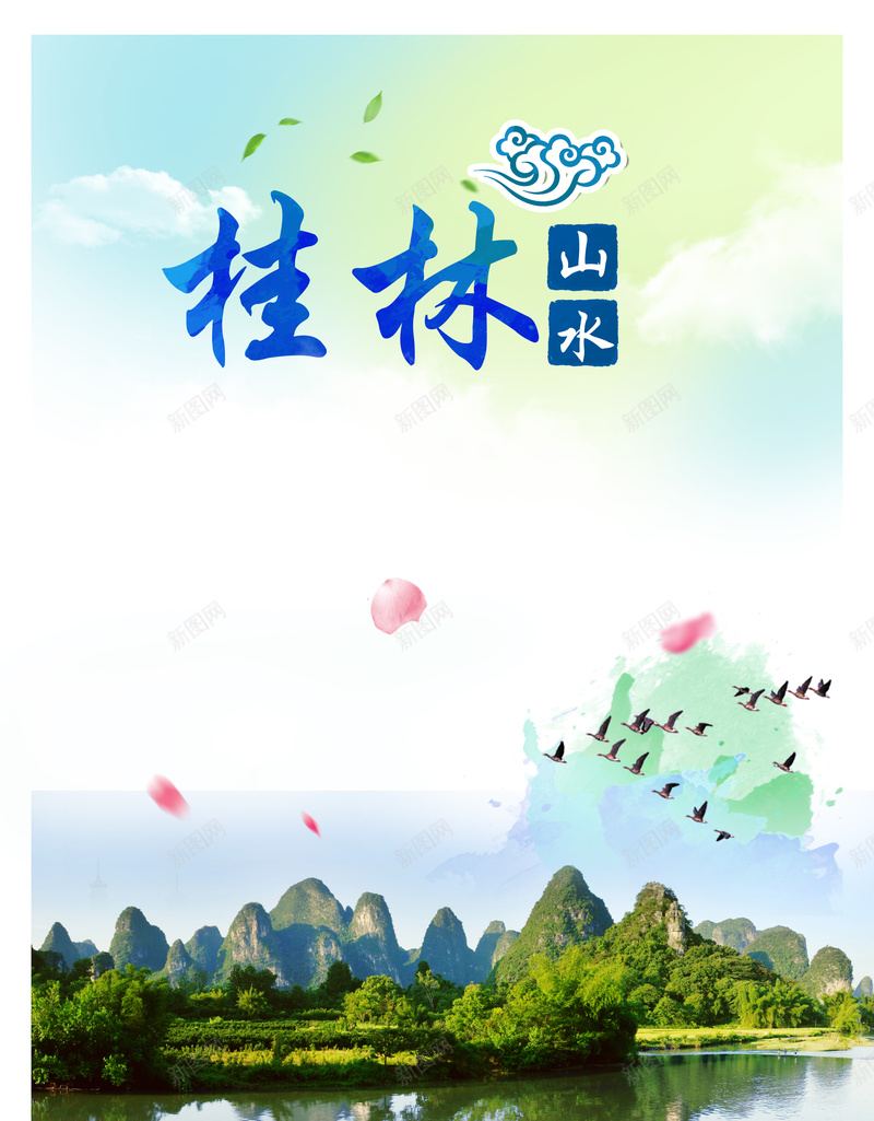 桂林山水旅游海报宣传背景素材jpg设计背景_88icon https://88icon.com 桂林旅游 桂林广告 桂林海报 桂林山水 甲天下 享受畅游 桂林风景 旅游宣传 海报背景 欢乐