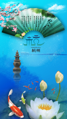 蓝色杭州旅游PSD分层H5背景素材背景