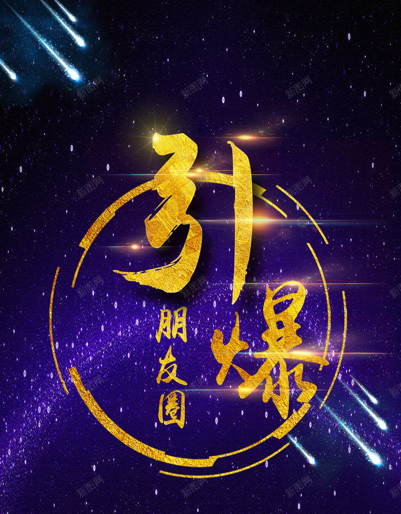 科幻星际朋友圈H5背景psd设计背景_88icon https://88icon.com 朋友圈 微商 微信 科幻 星际 星云 星海 星空 引爆朋友圈 微商背景 星空背景PSD 科技 商务