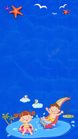 动漫水上乐园水上世界卡通玩水H5背景素材高清图片