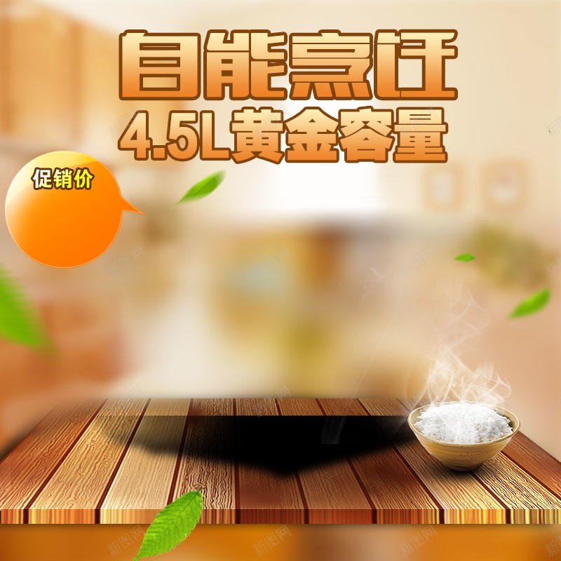 智能烹饪家电产品促销psd设计背景_88icon https://88icon.com 促销 烹饪 家居 主图 扁平 渐变 几何