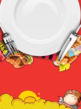 吃货节夏季零食促销海报背景背景