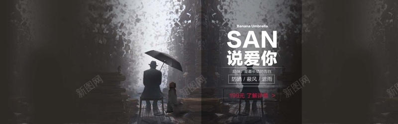 淘宝雨伞bannerpsd设计背景_88icon https://88icon.com 海报banner 电商 雨伞 黑伞 伞 淘宝 文艺 小清新 简约