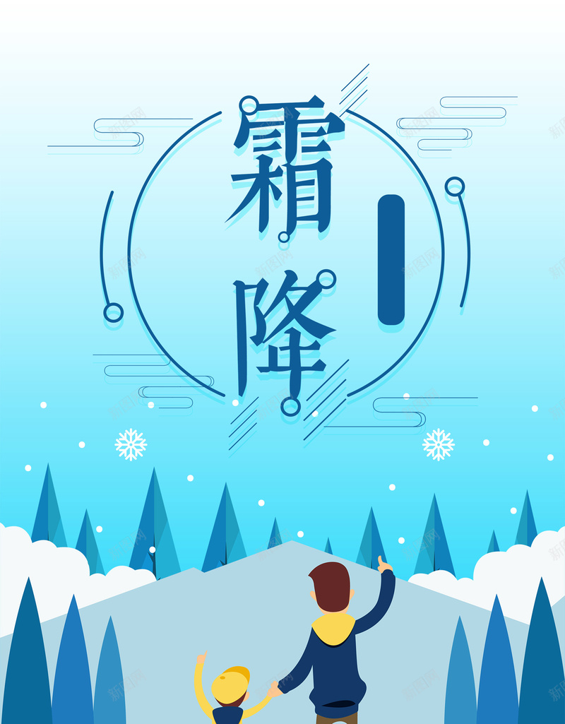 蓝色手绘霜降插画海报背景psdpsd设计背景_88icon https://88icon.com 蓝色 手绘 插画 海报背景 psd 霜降 树 父子 卡通 二十四节气 传统节气