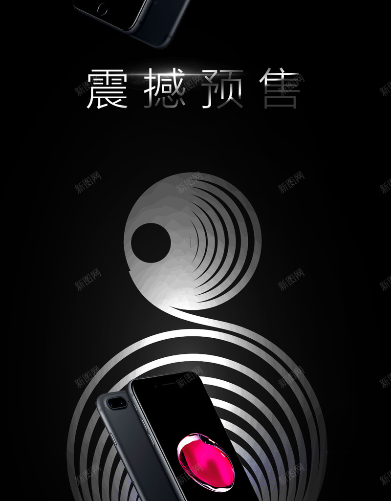 黑色炫酷iPhone8震撼预售psd设计背景_88icon https://88icon.com 苹果8海报 宣传海报 概念海报 分期付 抢购 iPhone8 全球首发 手机促销 手机海报