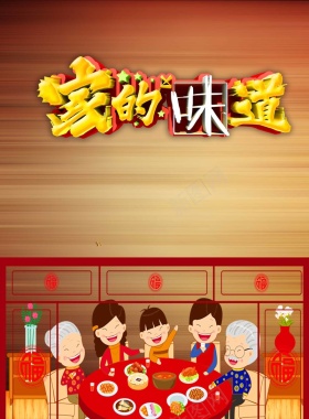 卡通家人餐饮海报背景模板背景