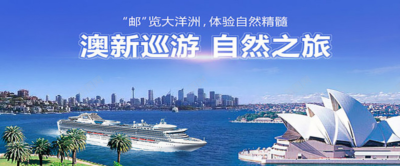 大气大洋洲旅游背景jpg设计背景_88icon https://88icon.com 大气 大洋洲 旅游 游轮 蓝色 景点 狂欢 海报banner 激情