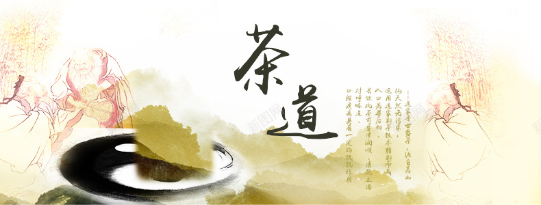 中国风茶叶茶道山水画详情页海报背景背景