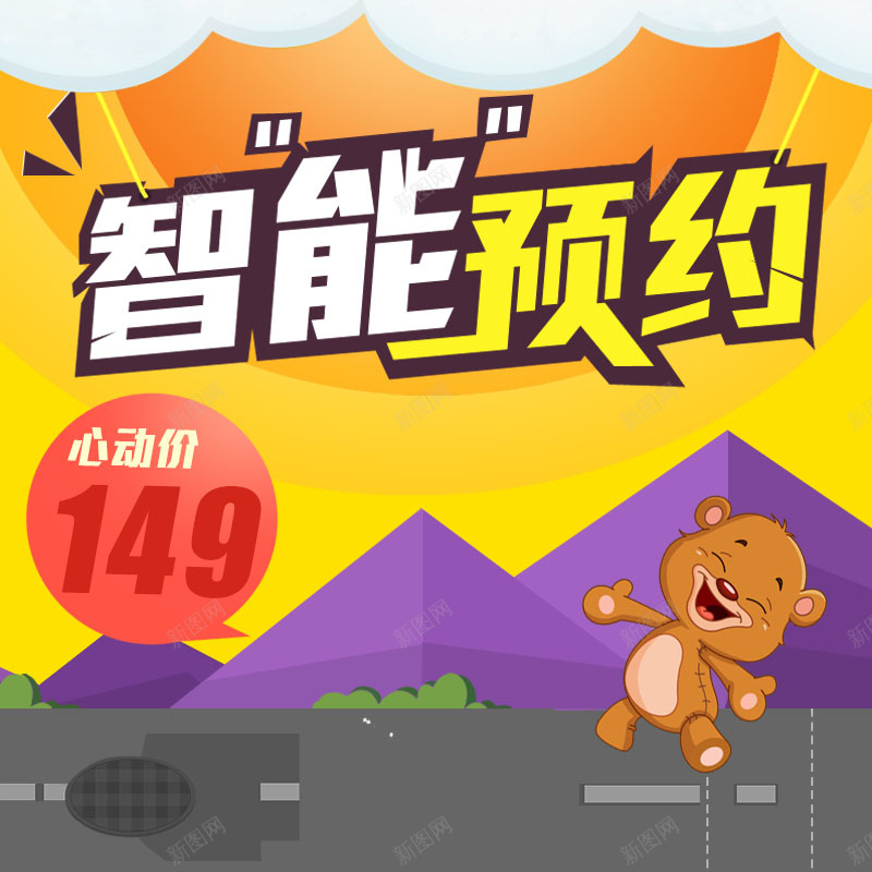 简约卡通背景促销主图psd设计背景_88icon https://88icon.com 简约 卡通背景 数码家电 智能预约 活动促销 童趣背景 主图背景 淘宝主图 节日促销