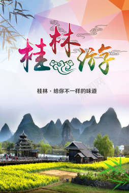 桂林旅游海报建筑背景模板背景
