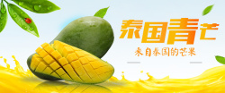 青芒淘宝水果海报背景高清图片