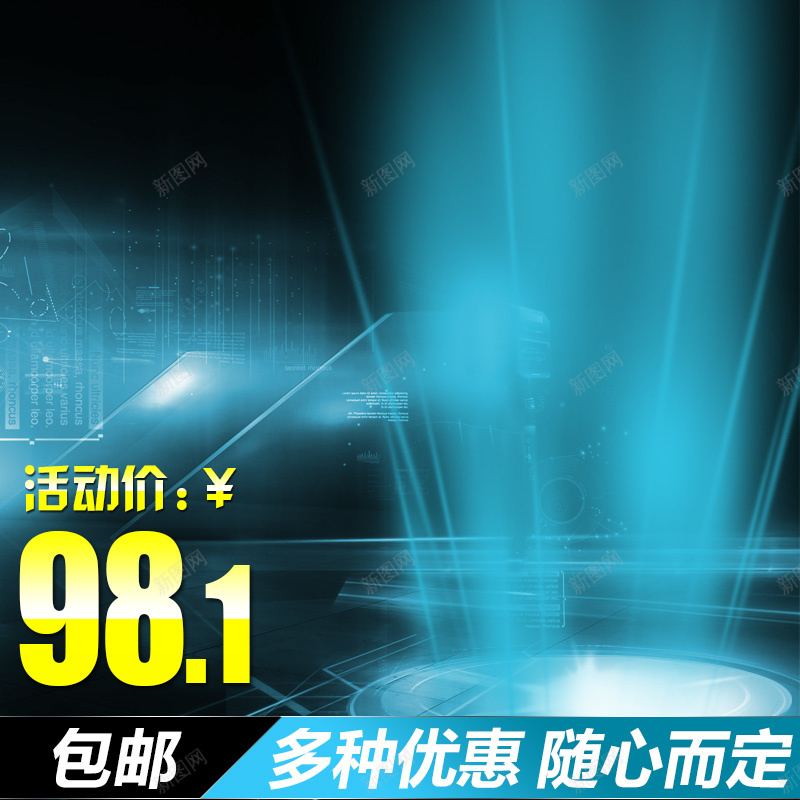 科幻蓝色促销推广主图背景图psd设计背景_88icon https://88icon.com 科幻 蓝色 主图 科技 商务