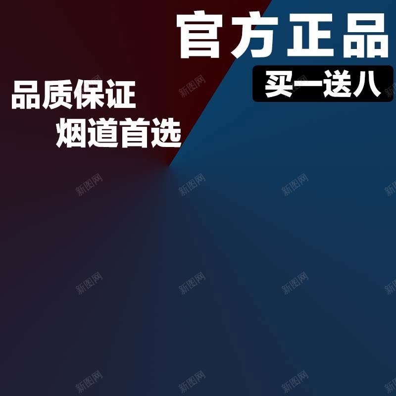 数码家电促销主图psd设计背景_88icon https://88icon.com 蓝色背景 扁平 红色背景 数码家电 活动促销 电子烟促销 主图背景 淘宝主图 节日促销