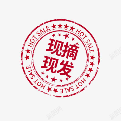 复古印章标签png免抠素材_88icon https://88icon.com 印章 发字 复古章 标签 现摘现发