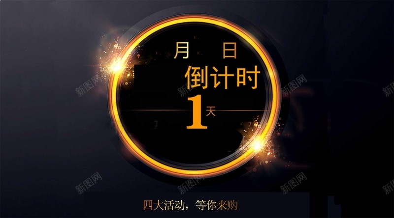 黑色倒计时psd设计背景_88icon https://88icon.com 黑色倒计时背景图片免费下载倒计时 大气 时间 黄色 黑色 倒计时