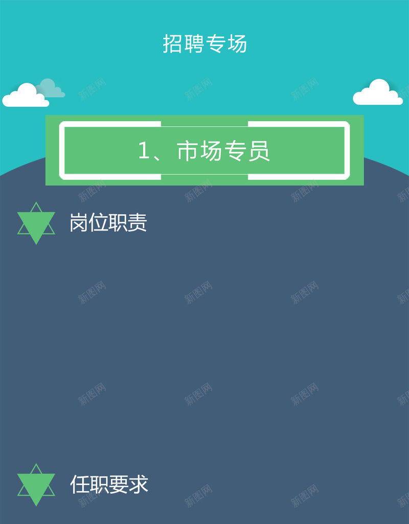 H5招聘页面免费下载psd设计背景_88icon https://88icon.com d 模板 青色 手机 天蓝色 招聘免费下载 APP psd 源文件 招聘 app 扁平 渐变 几何