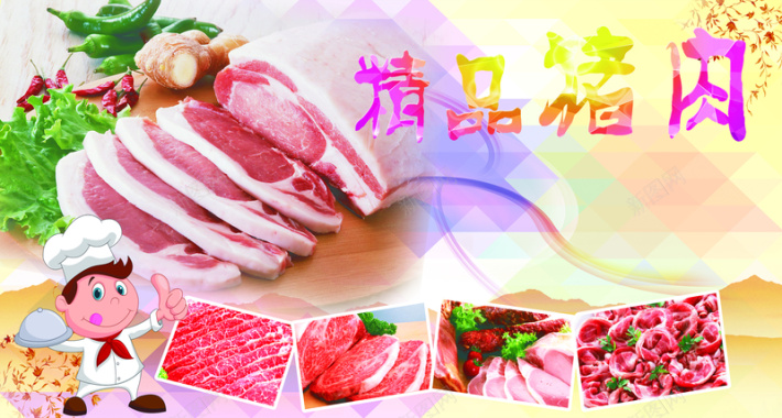精品猪肉美味海报背景素材背景