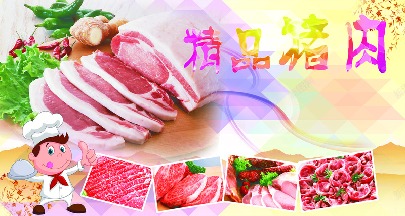 精品猪肉美味海报背景素材jpg设计背景_88icon https://88icon.com 健康 猪肉 精品 美味 背景