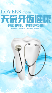 牙齿护理小清新蓝色PSD分层H5背景素材背景