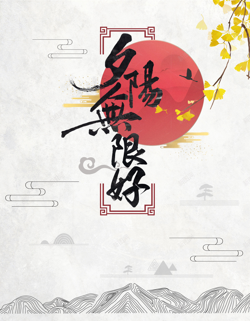 夕阳无限好中国风海报背景psd设计背景_88icon https://88icon.com 夕阳无限好 复古海报 文艺海报 中国风 水墨画 水墨海报 水墨文化 手绘海报