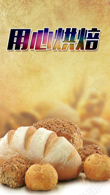 简约面包H5背景背景
