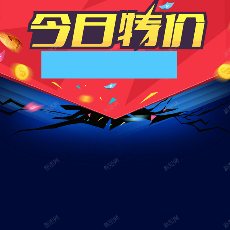 今日特价狂欢促销背景图jpg设计背景_88icon https://88icon.com 今日特价 狂欢 促销 几何 彩带 主图 激情