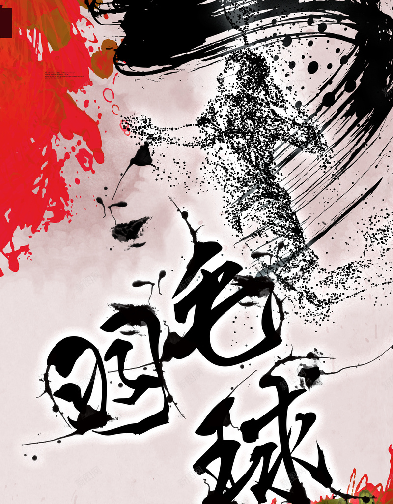 羽毛球协会海报psd设计背景_88icon https://88icon.com 运动 健身 羽毛球 白色 激情 锻炼开心 狂欢