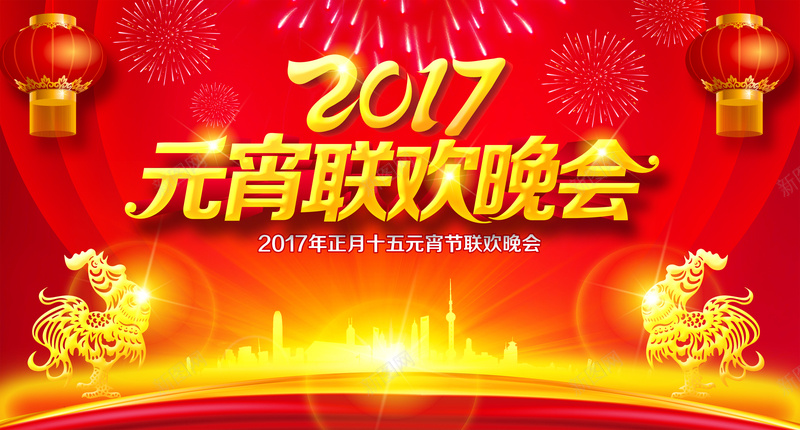 2017元宵联欢会背景素材psd设计背景_88icon https://88icon.com 2017 元宵 联欢会 海报 背景 激情 狂欢