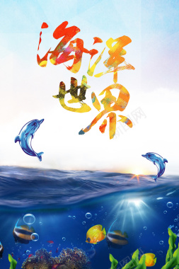 海洋世界海豚海报背景素材背景