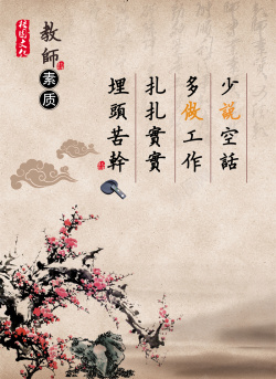 中式教育中式教育海报高清图片