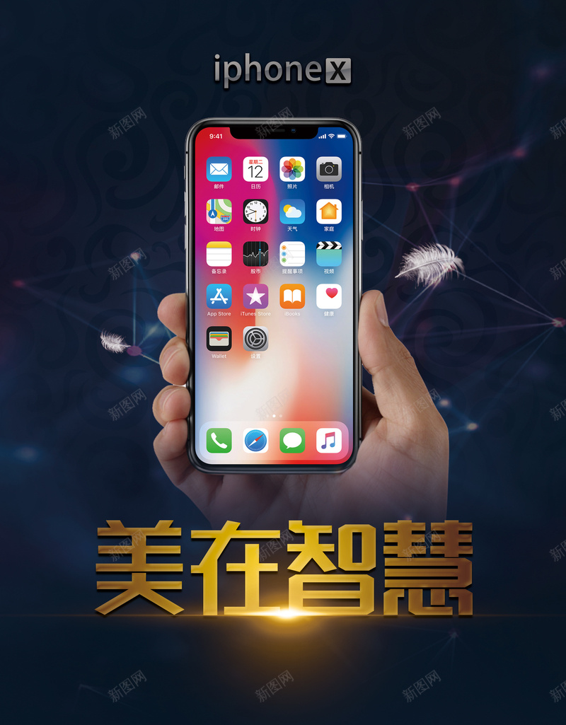 iPhoneX美在智慧预售海报背景psdpsd设计背景_88icon https://88icon.com 人脸识别技术 面部识别 乔布斯 全面屏 未来 iPhone X 超视网膜 AI 技术